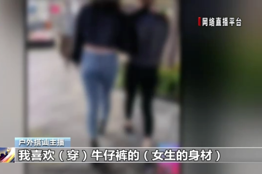 “美女拍个街拍吗” 户外搭讪式直播或构成违法凤凰网湖南 凤凰网