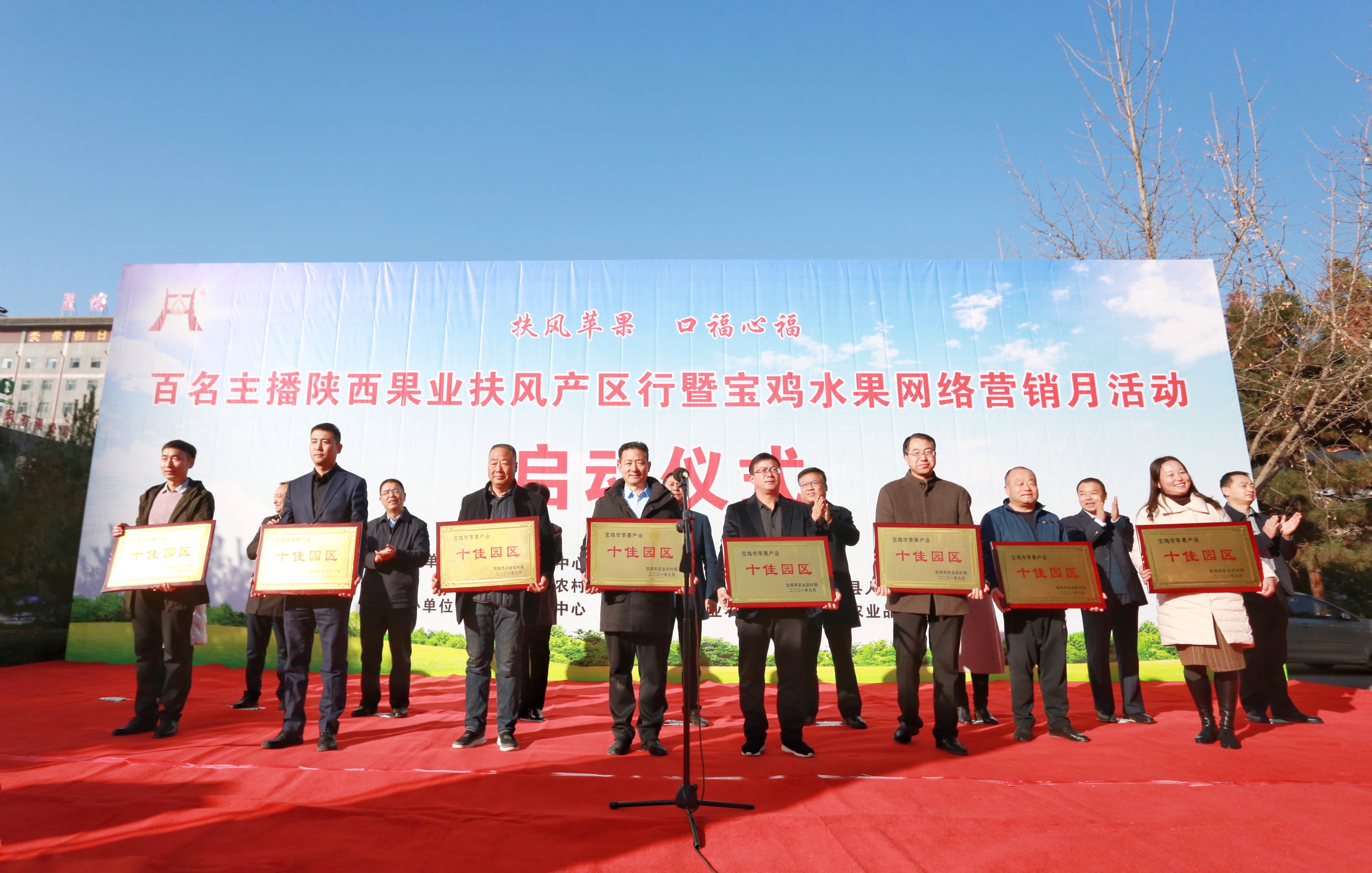 宝鸡水果网络营销月活动启动