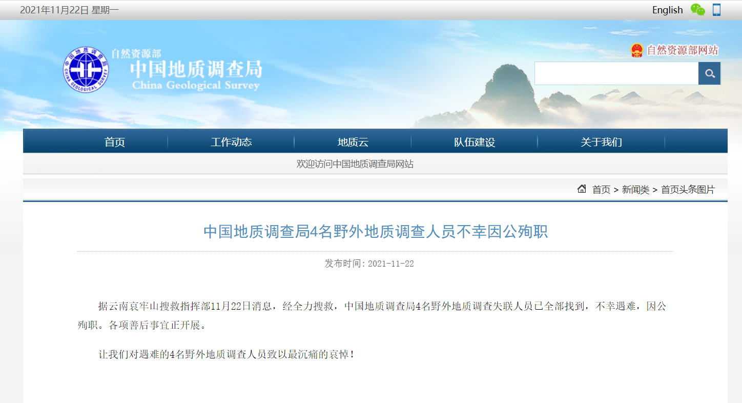 中国地质调查局网站截图