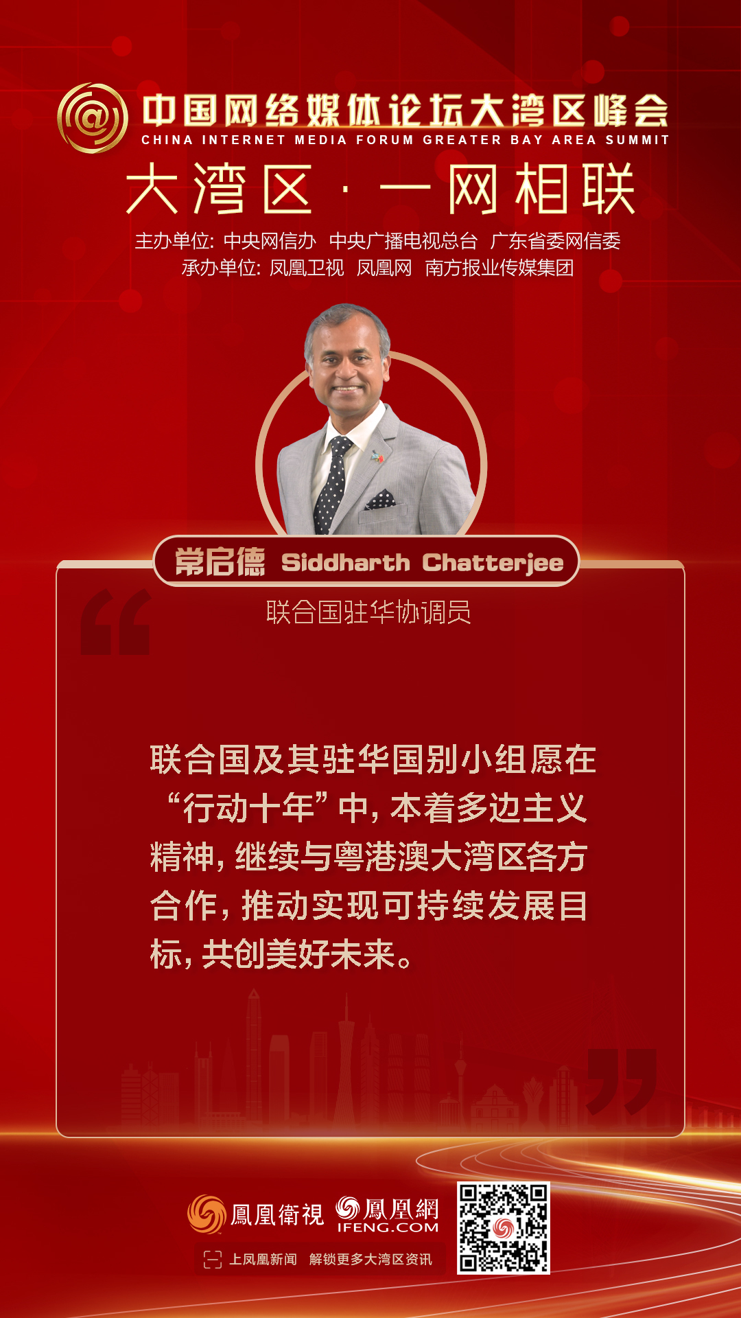 13张图看懂大湾区峰会：众多嘉宾共话如何让大湾区“一网相联”