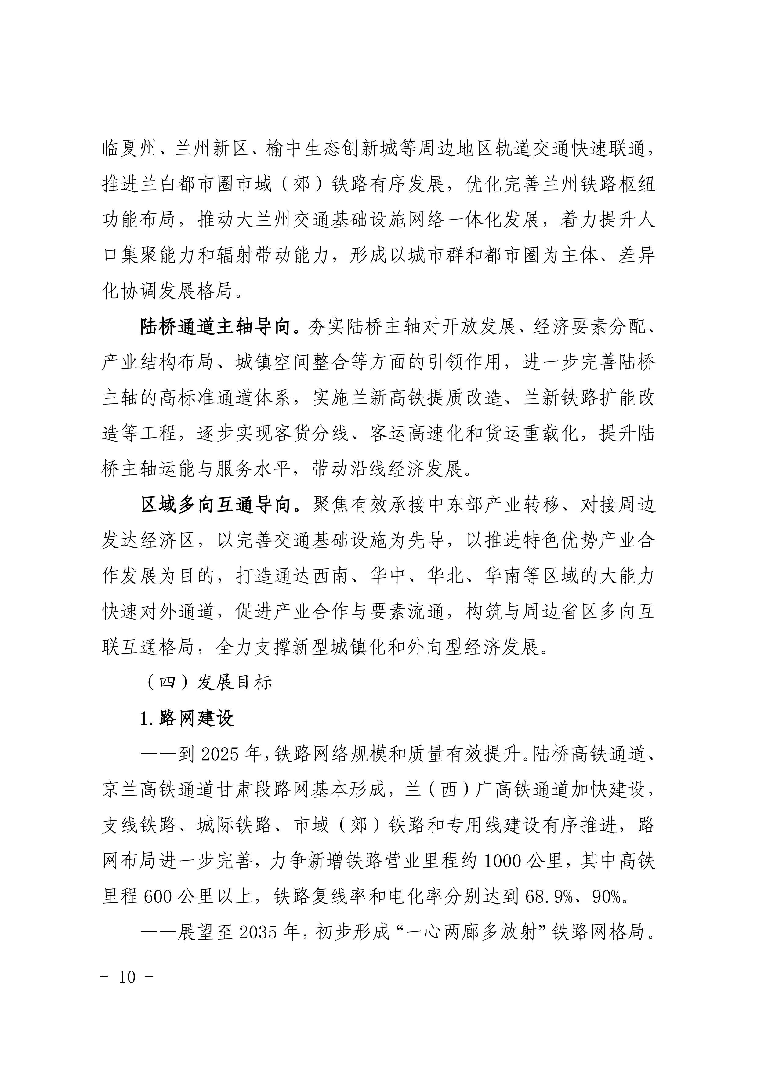 甘肃从“十四五”驶向2035：规划兰渝兰十高铁连陆海