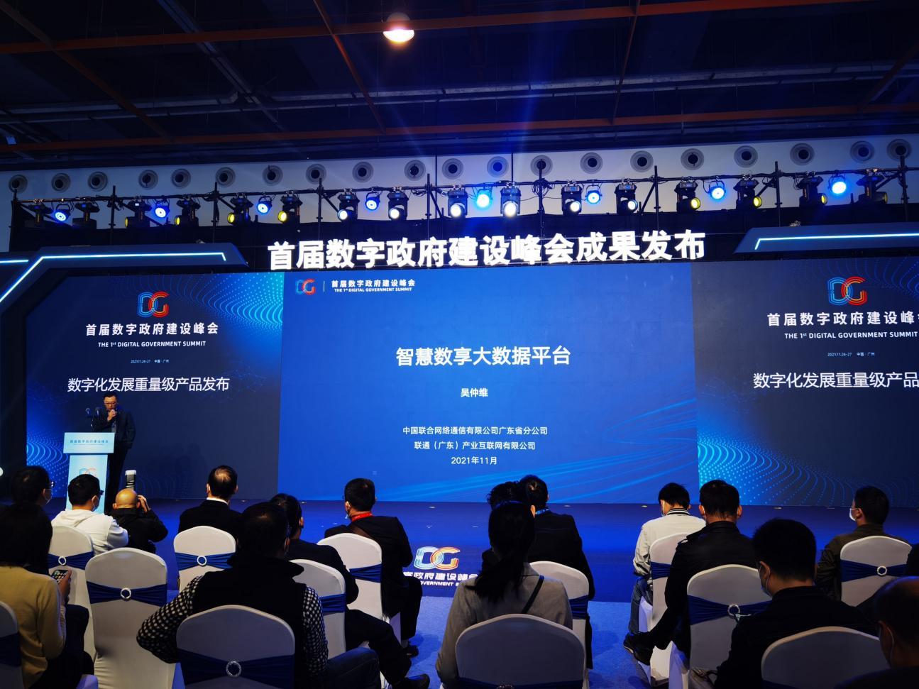 中国联通智慧数享大数据平台发布