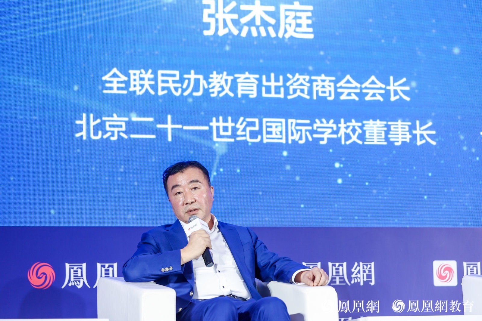 凤凰网“育见美好”峰会圆桌论坛:“双减”带给国际化教育机遇和挑战