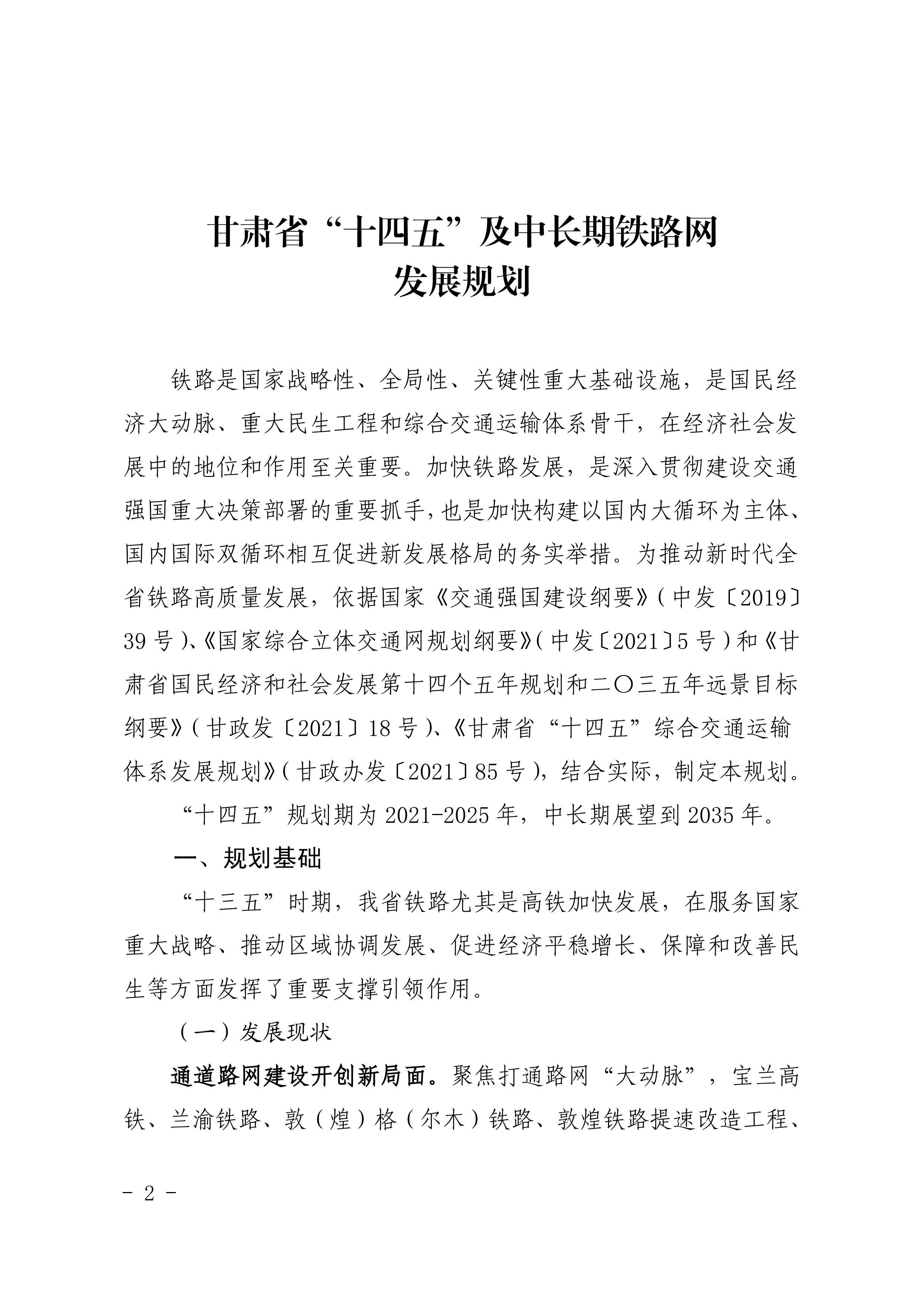 甘肃从“十四五”驶向2035：规划兰渝兰十高铁连陆海