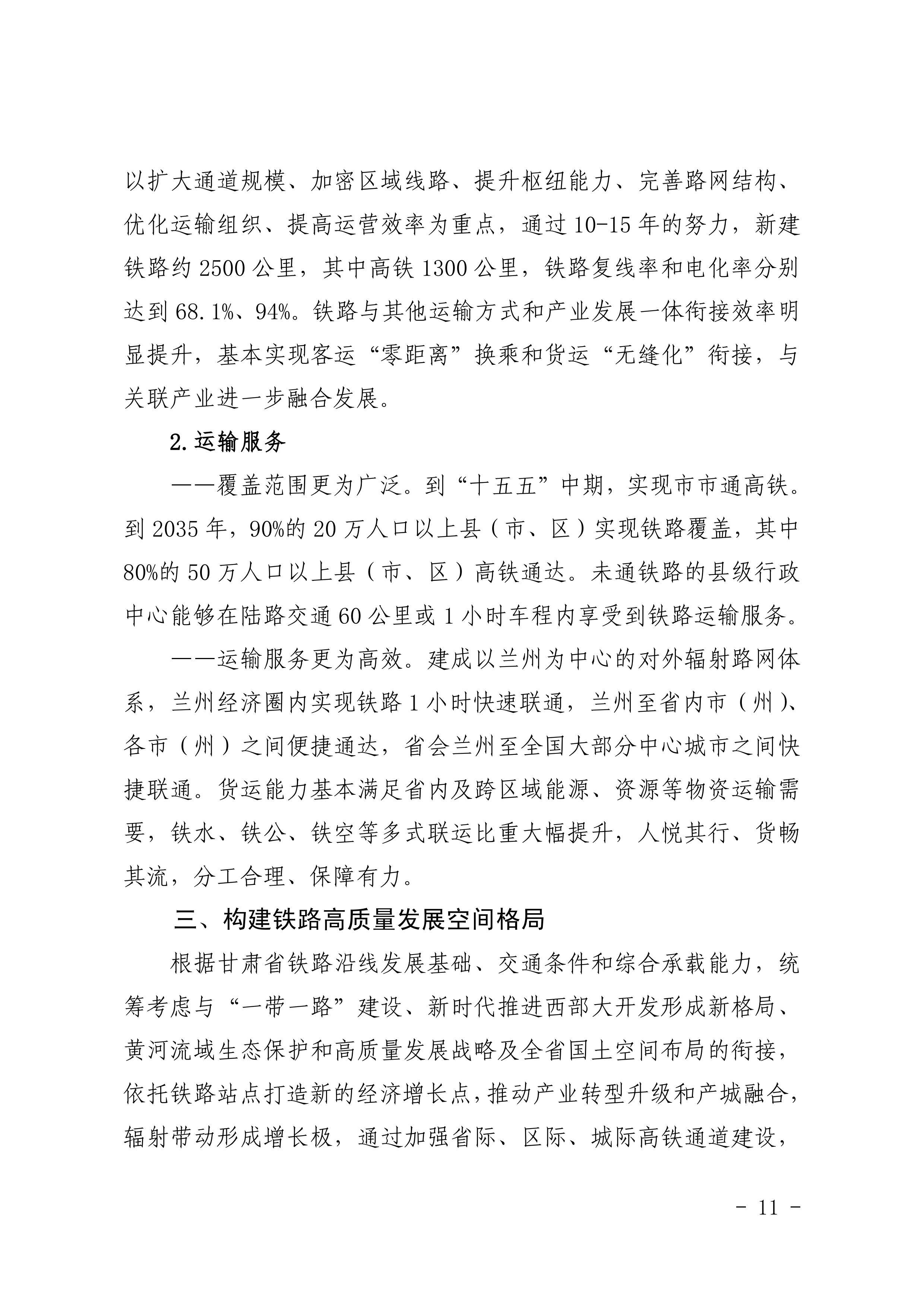 甘肃从“十四五”驶向2035：规划兰渝兰十高铁连陆海