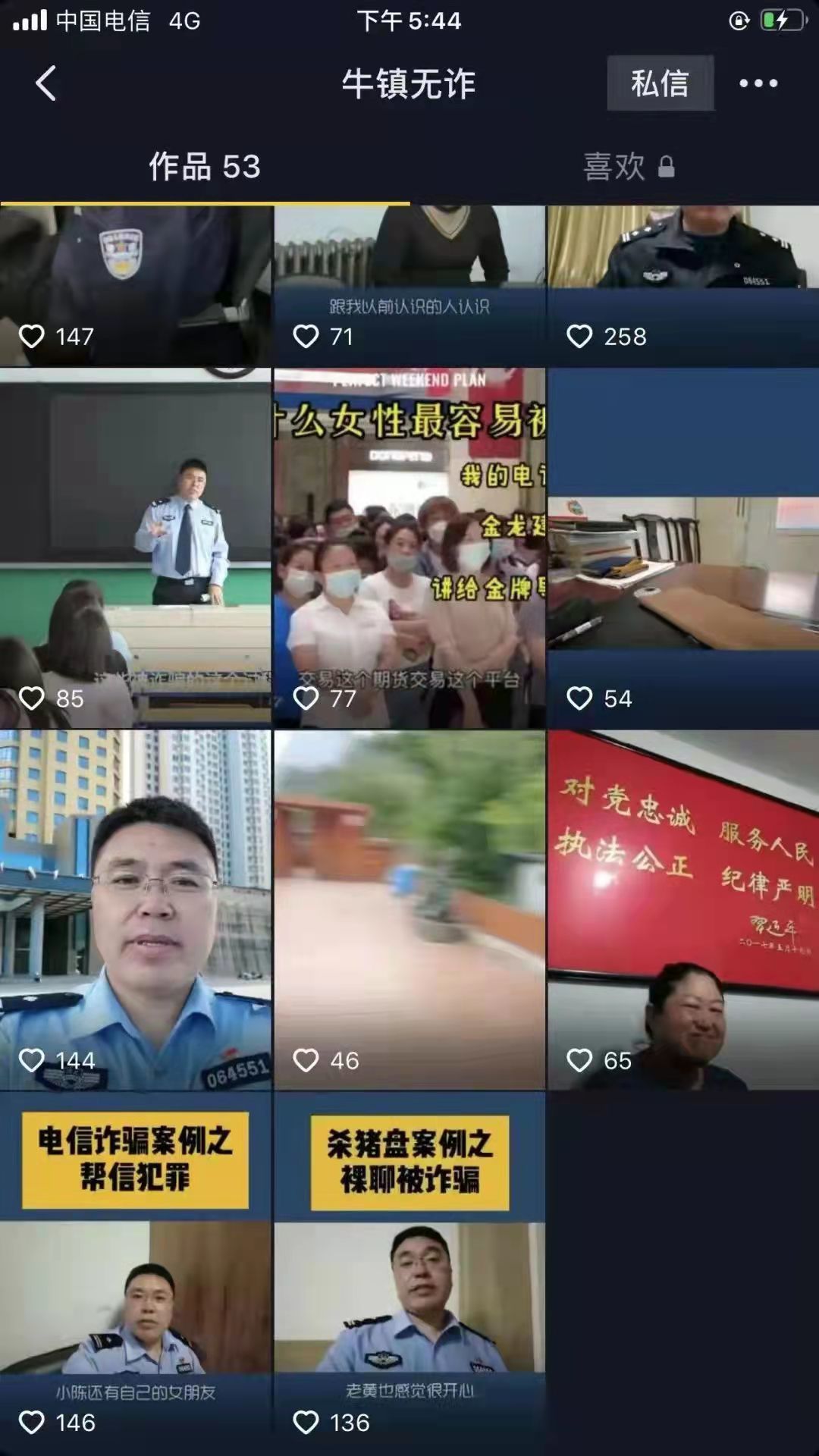 捍卫人民群众利益的一把利剑——记承德市公安局双桥分局牛圈子沟派出所所长宋国兴