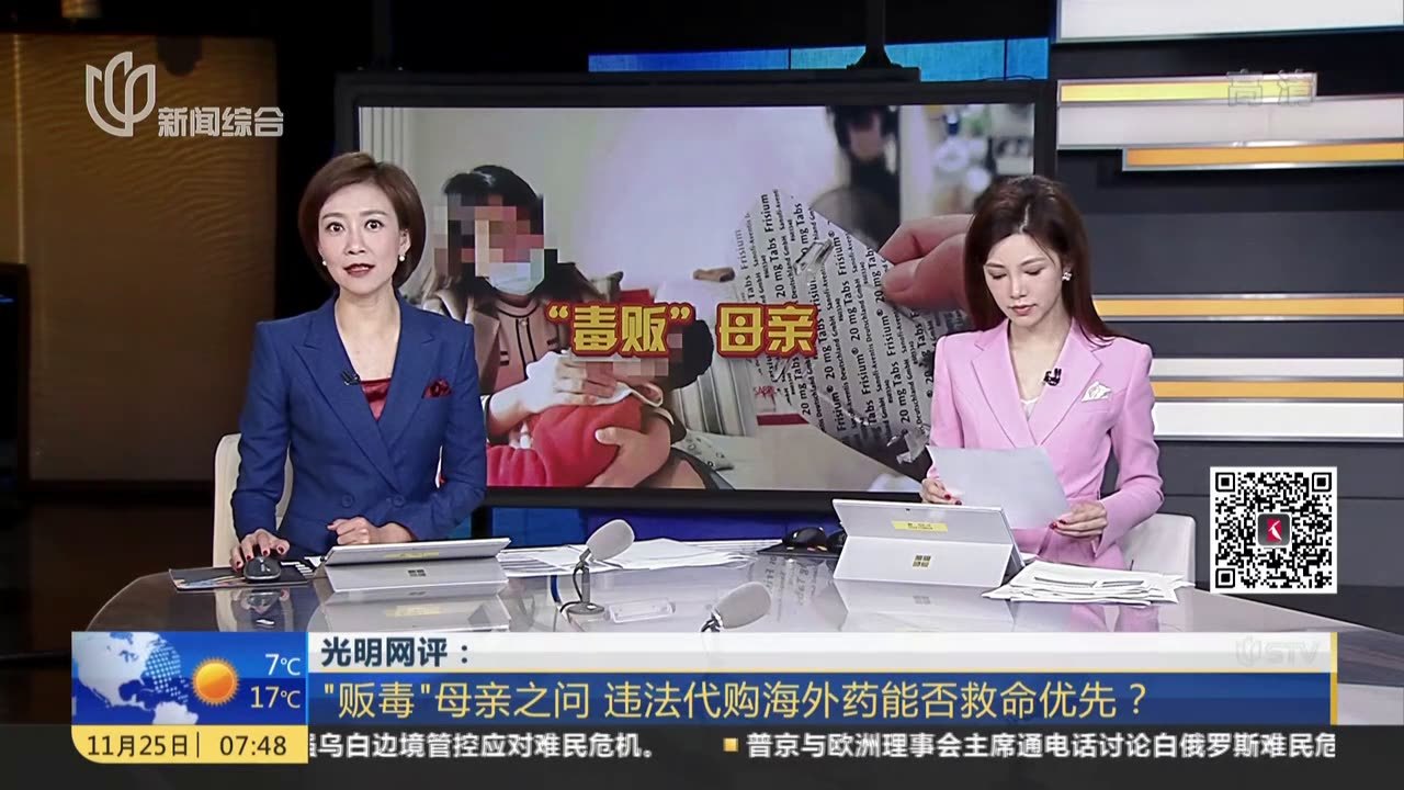 光明网评：“贩毒”母亲之问  违法代购海外药能否救命优先？