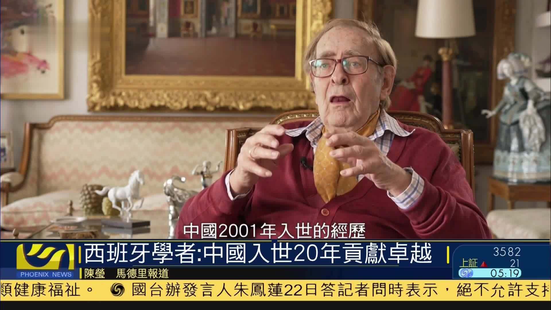 西班牙学者：中国入世20年贡献卓越