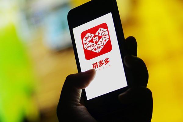 预计拼多多第三季度营收将增长逾1倍