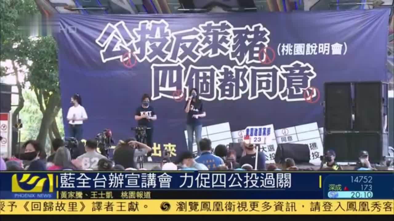 国民党全台湾办宣讲会 力促四大公投过关