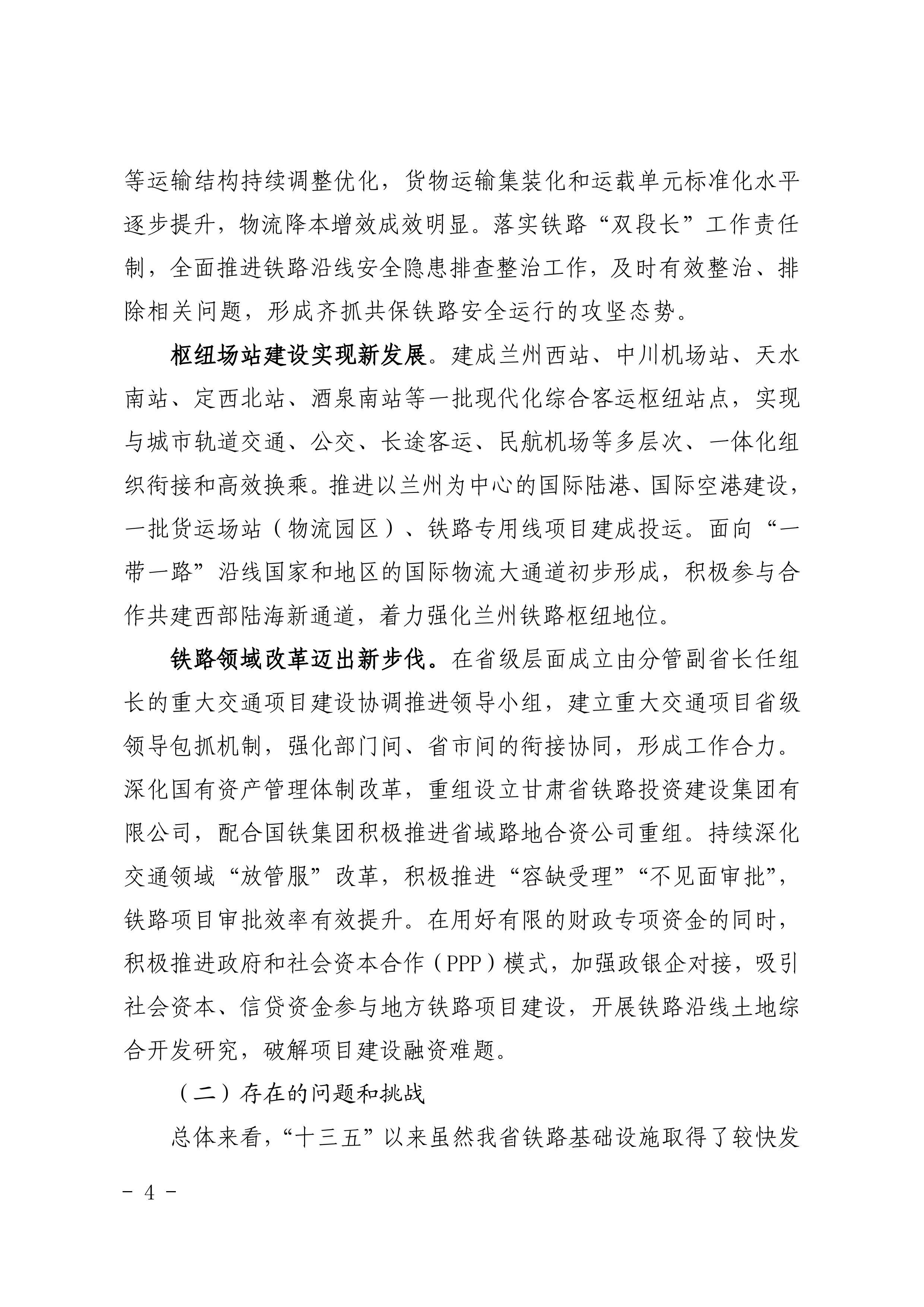 甘肃从“十四五”驶向2035：规划兰渝兰十高铁连陆海