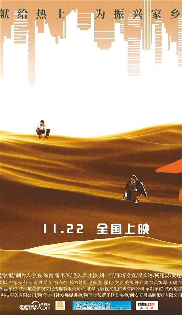 电影《黄金土》海报 剧组供图