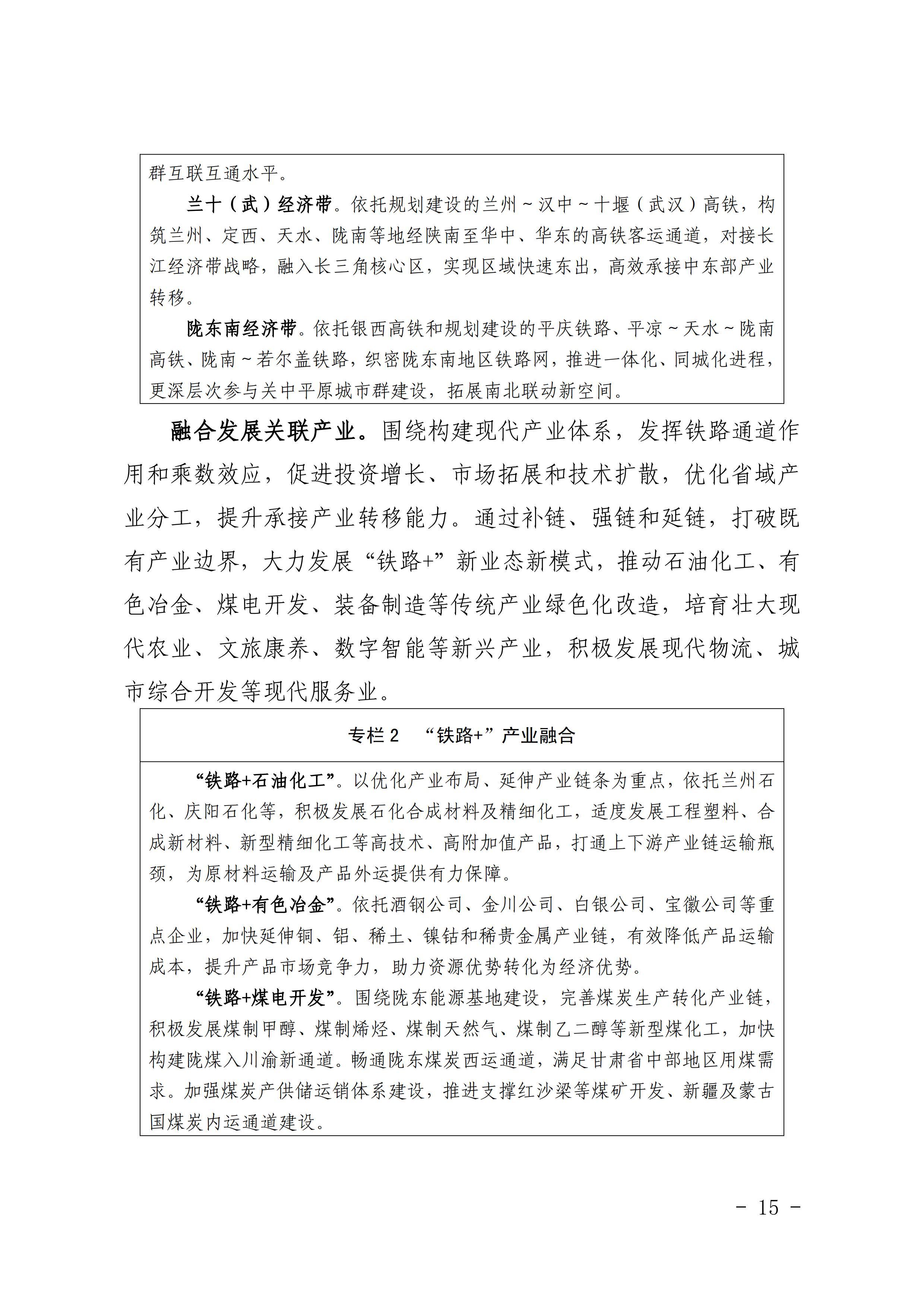 甘肃从“十四五”驶向2035：规划兰渝兰十高铁连陆海