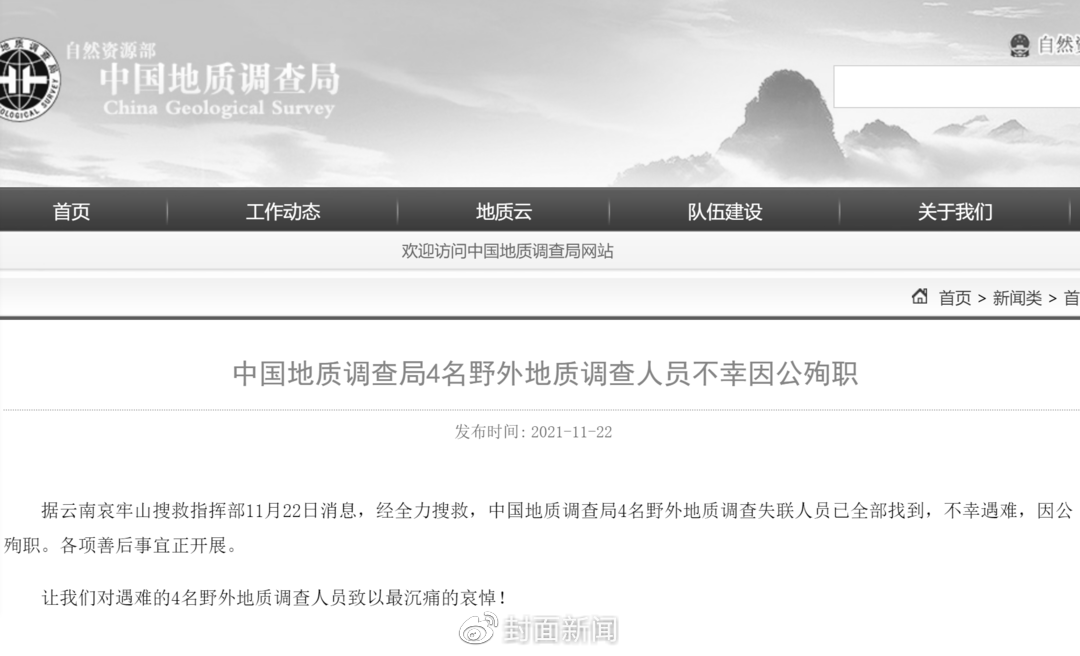 中国地质调查局此前发布的消息。