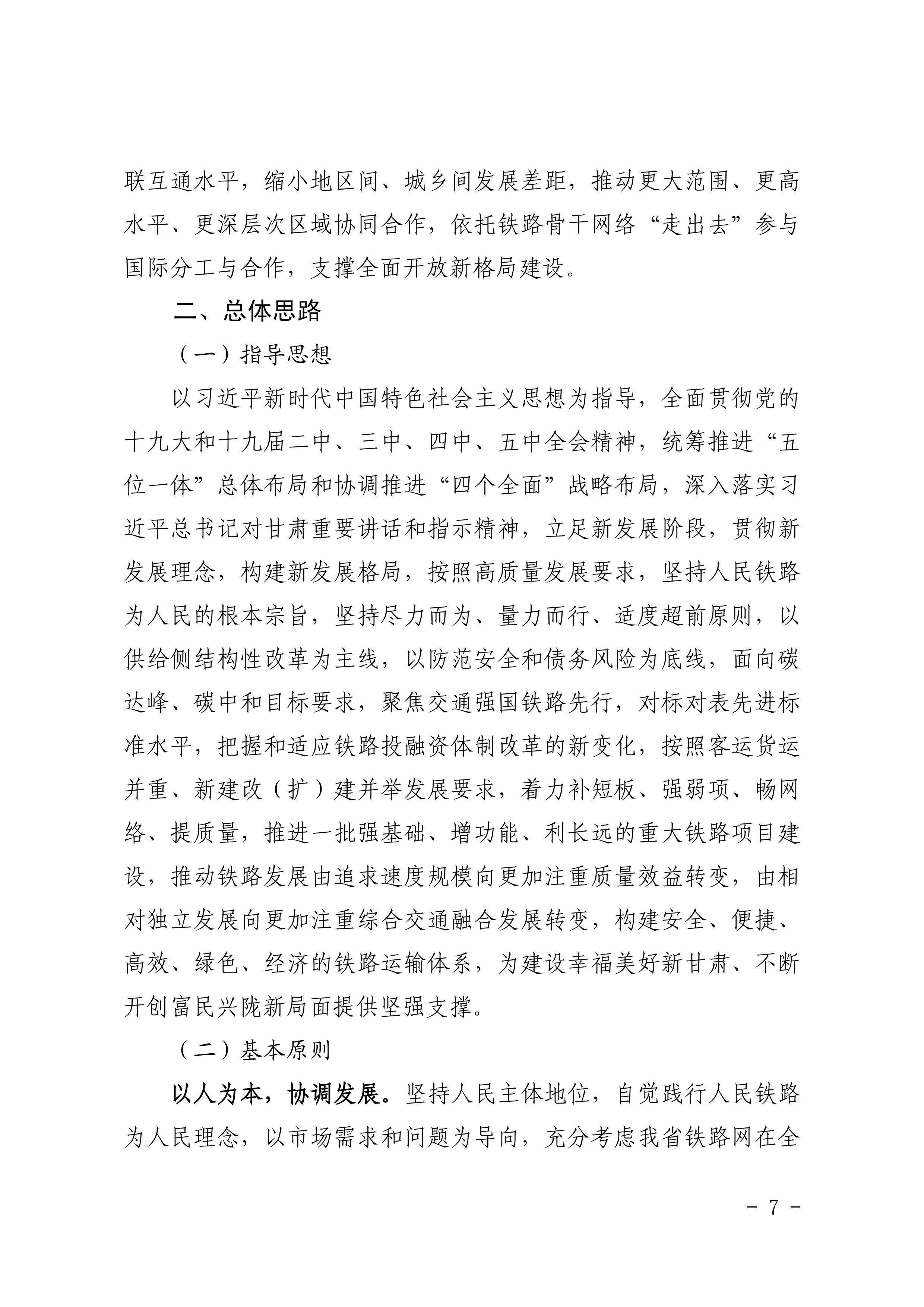 甘肃从“十四五”驶向2035：规划兰渝兰十高铁连陆海