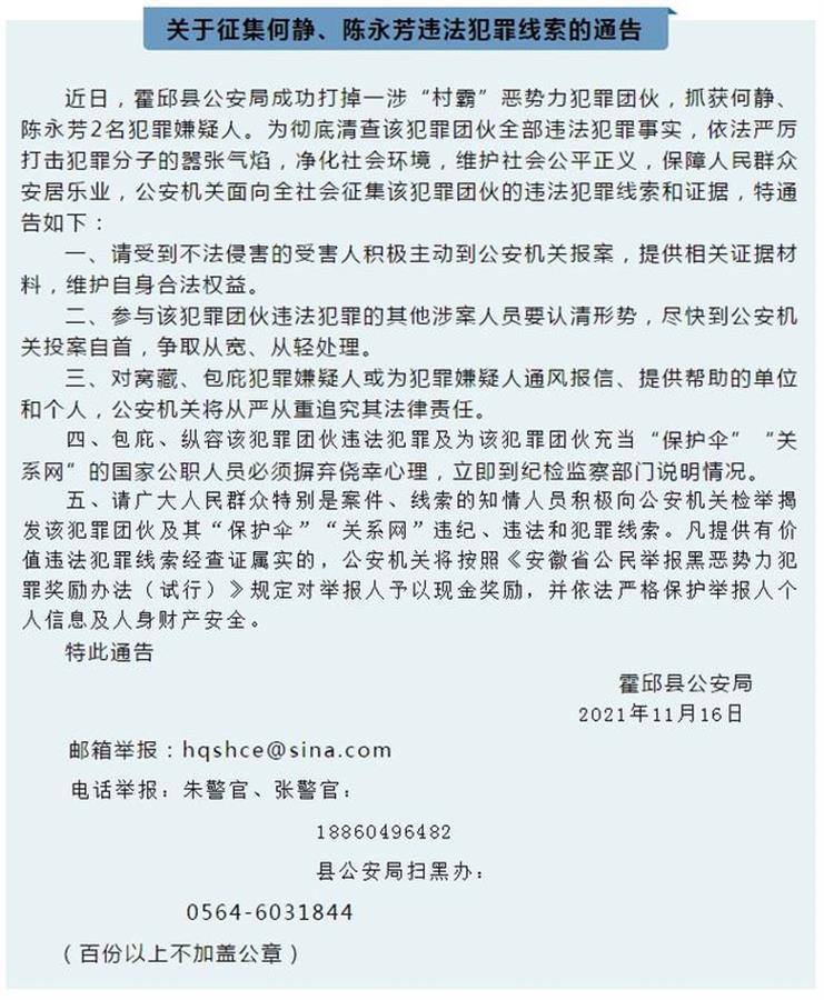 安徽一“村霸”母女被抓村民评价不一！当地政法委回应