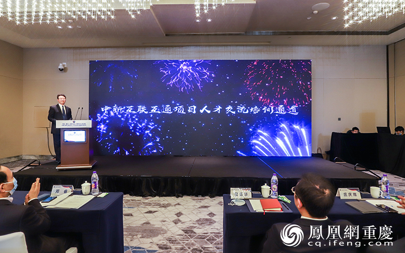 中新互联互通项目人才交流培训通道启动仪式