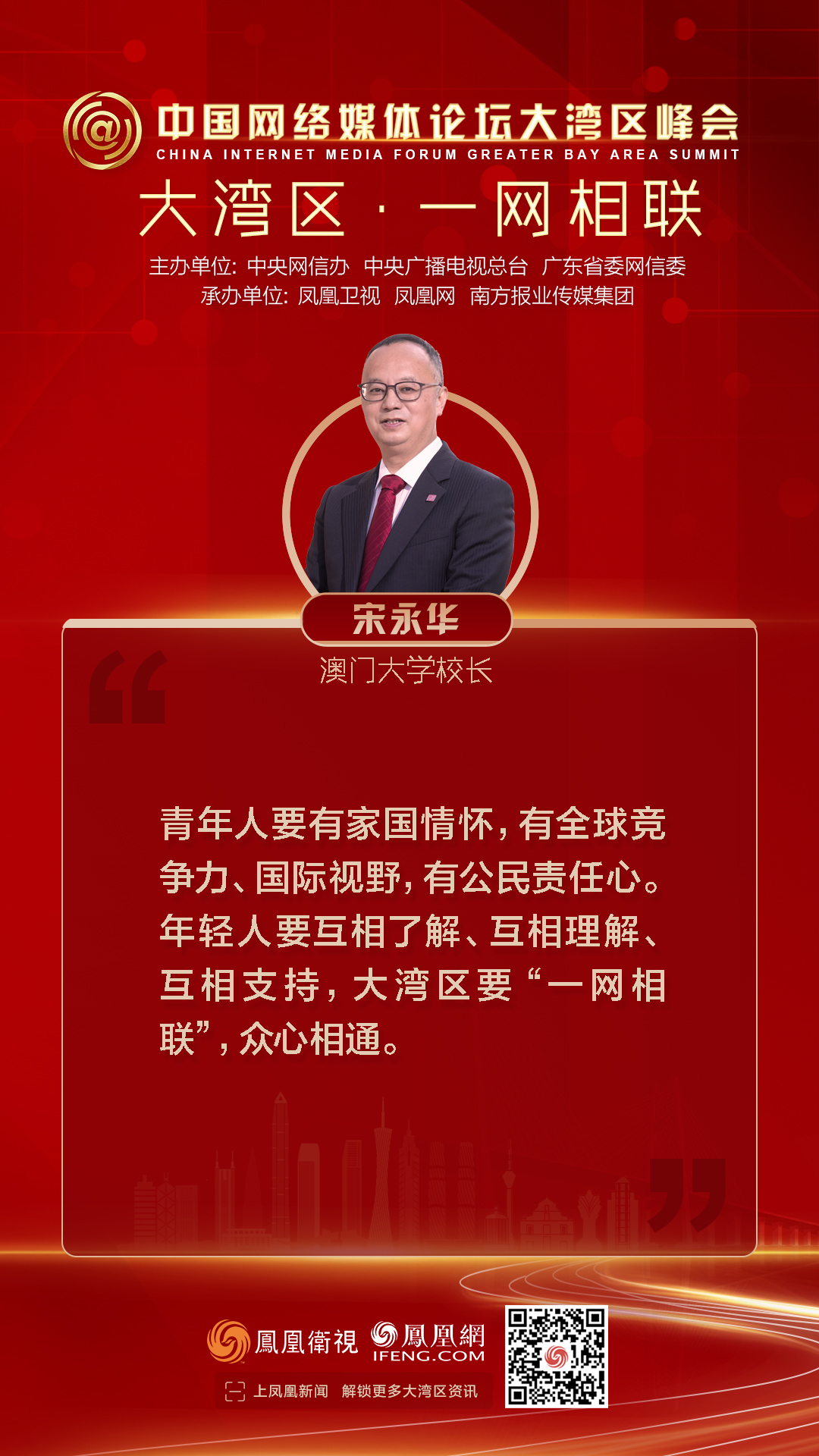 13张图看懂大湾区峰会：众多嘉宾共话如何让大湾区“一网相联”