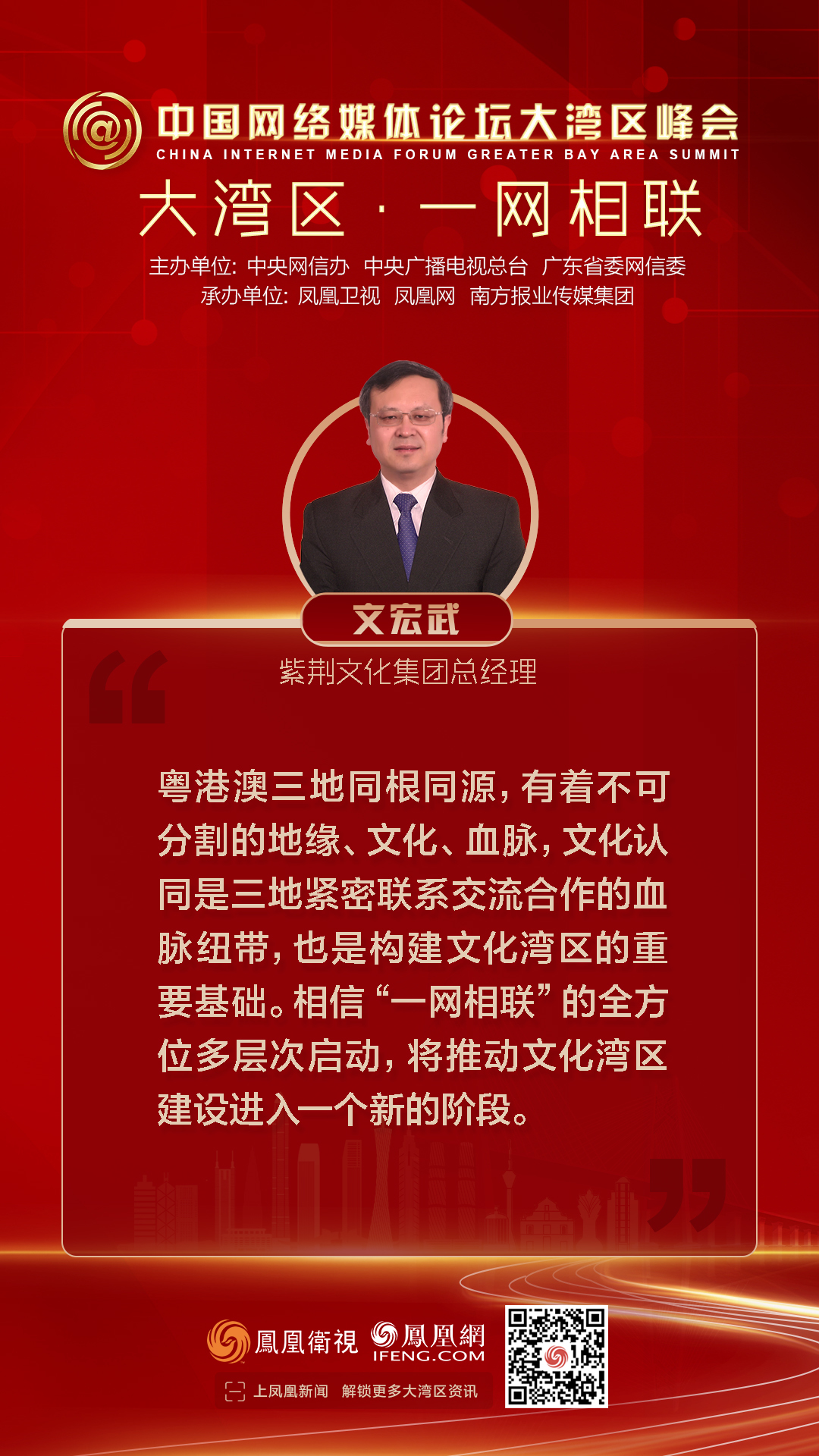 13张图看懂大湾区峰会：众多嘉宾共话如何让大湾区“一网相联”
