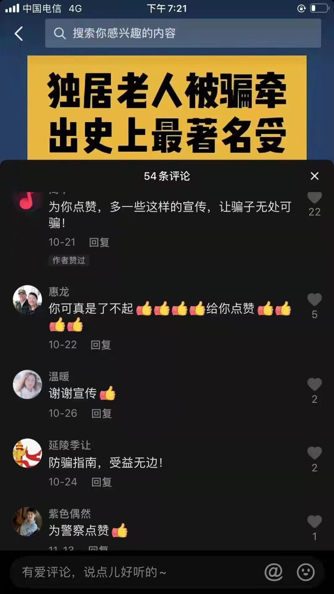 捍卫人民群众利益的一把利剑——记承德市公安局双桥分局牛圈子沟派出所所长宋国兴