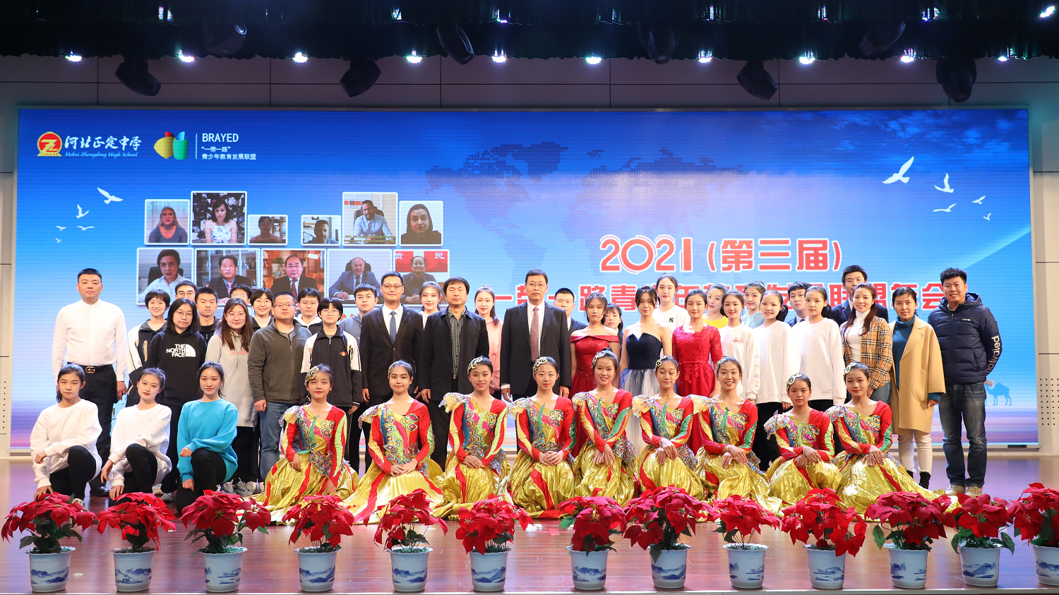 2021(第三届)一带一路青少年教育发展联盟年会在河北正定中学隆重举行