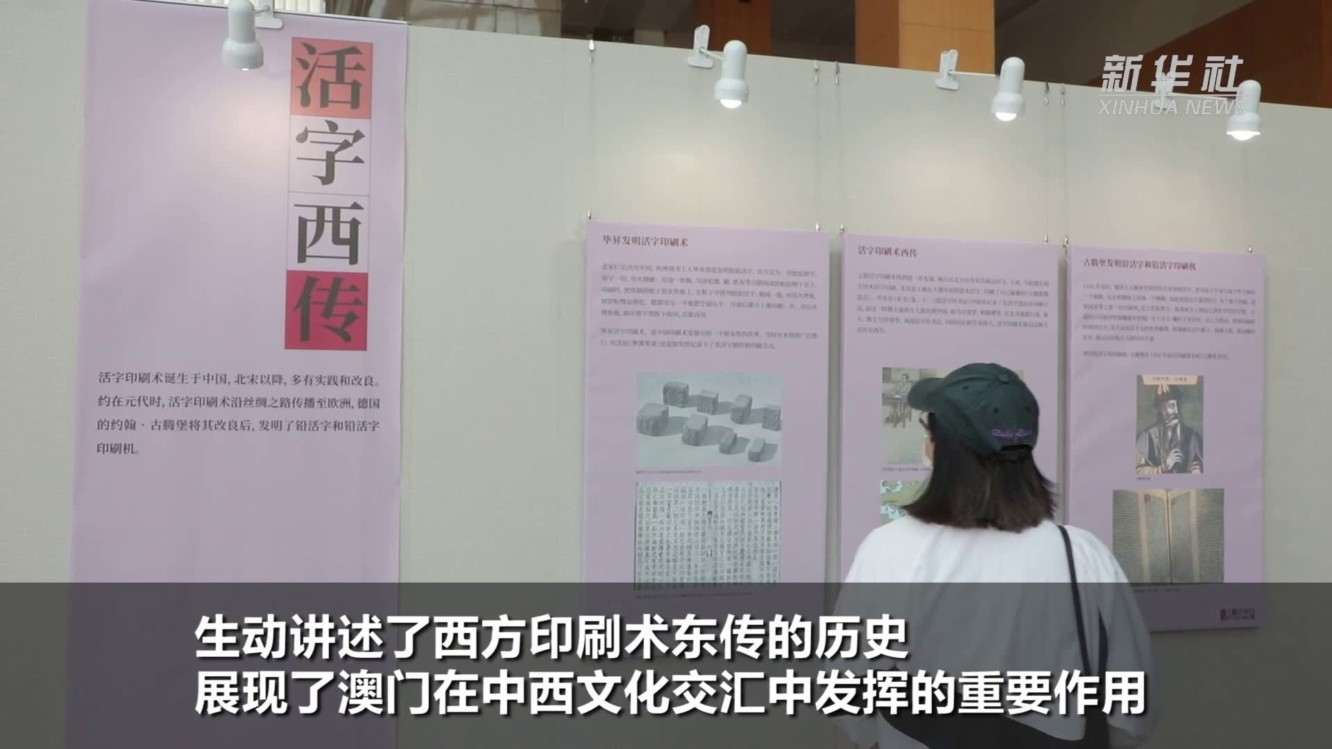 澳门的铅活字印刷展在深圳开幕