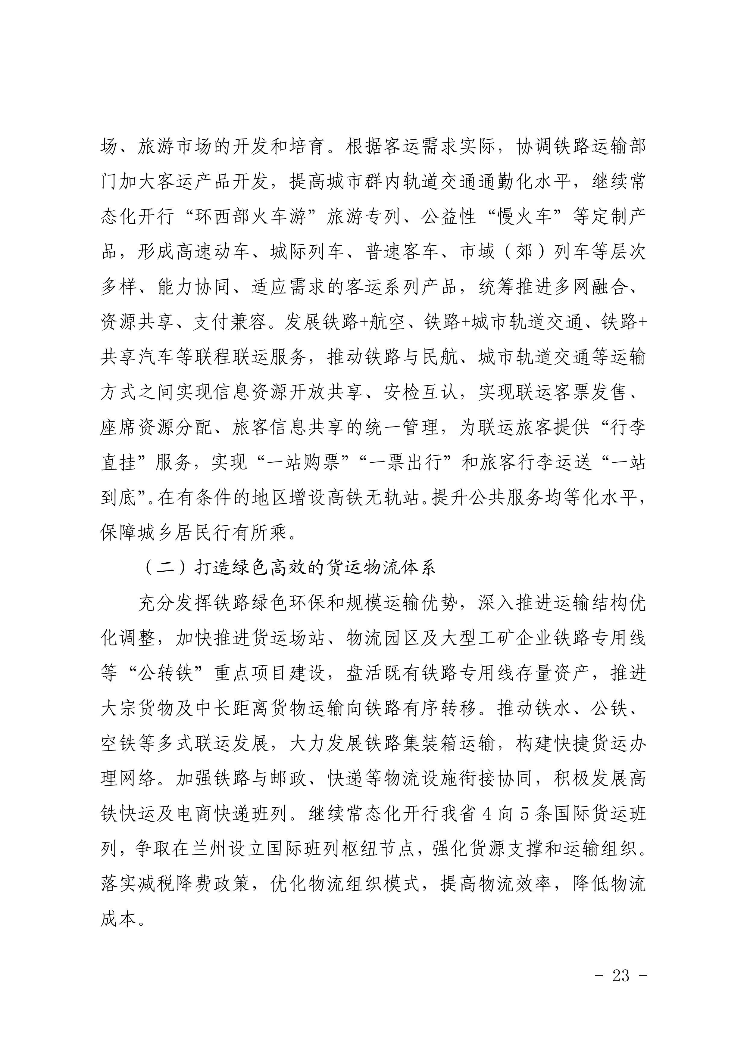 甘肃从“十四五”驶向2035：规划兰渝兰十高铁连陆海