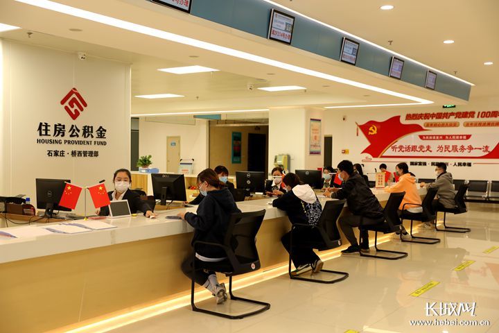 石家庄市住房公积金管理中心供图