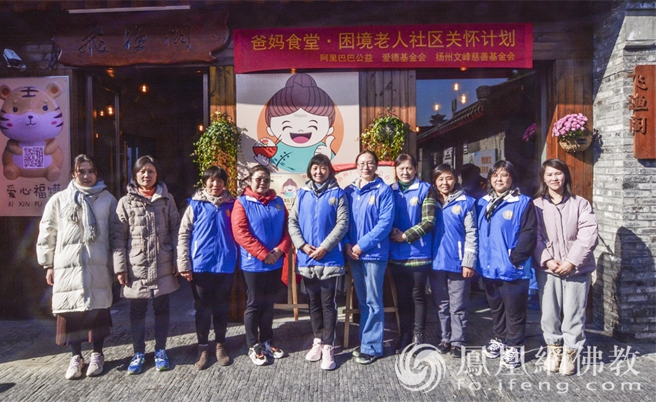 “爸妈食堂”义工合影（图片来源：凤凰网佛教 摄影：季利）