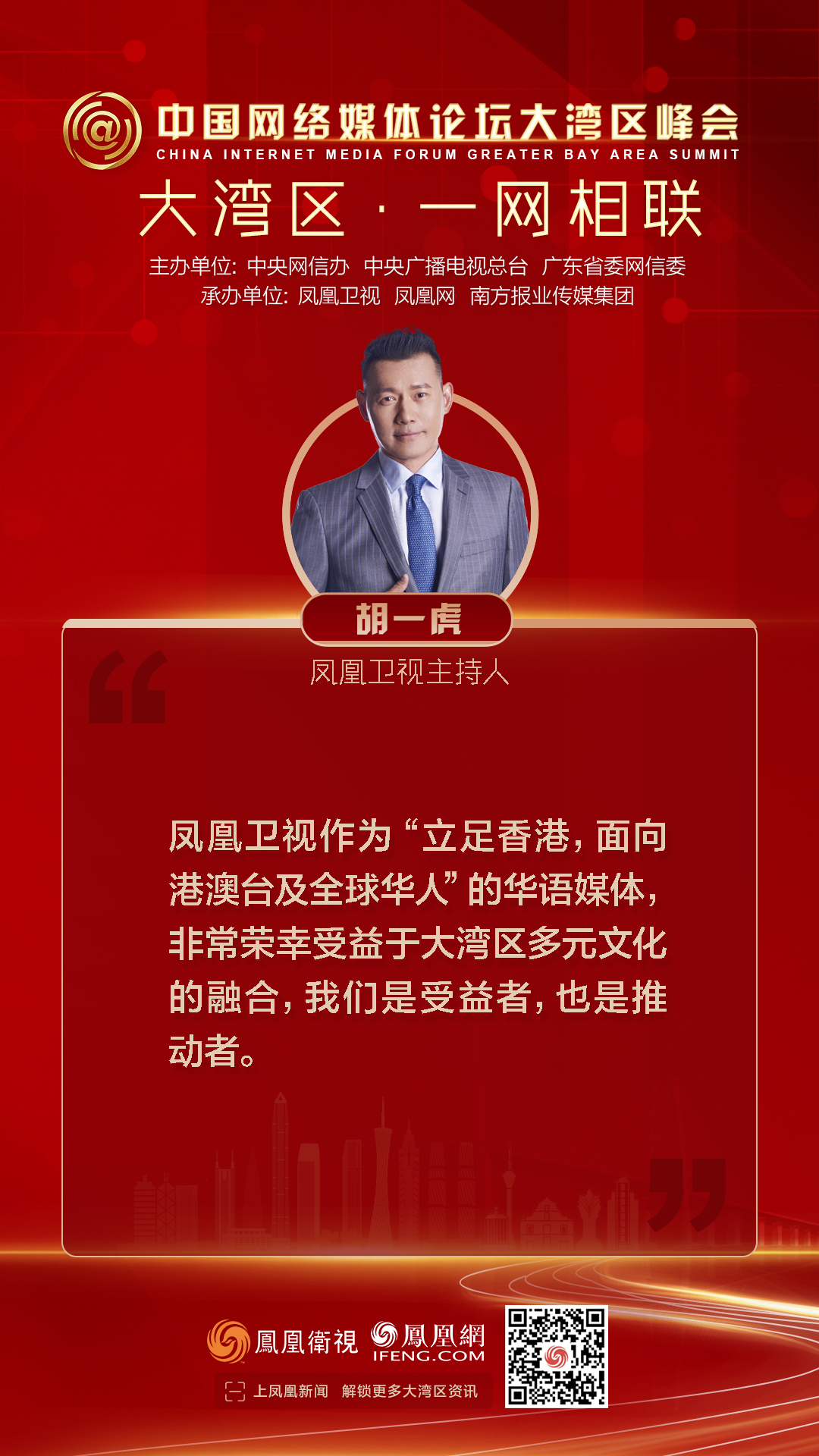 13张图看懂大湾区峰会：众多嘉宾共话如何让大湾区“一网相联”