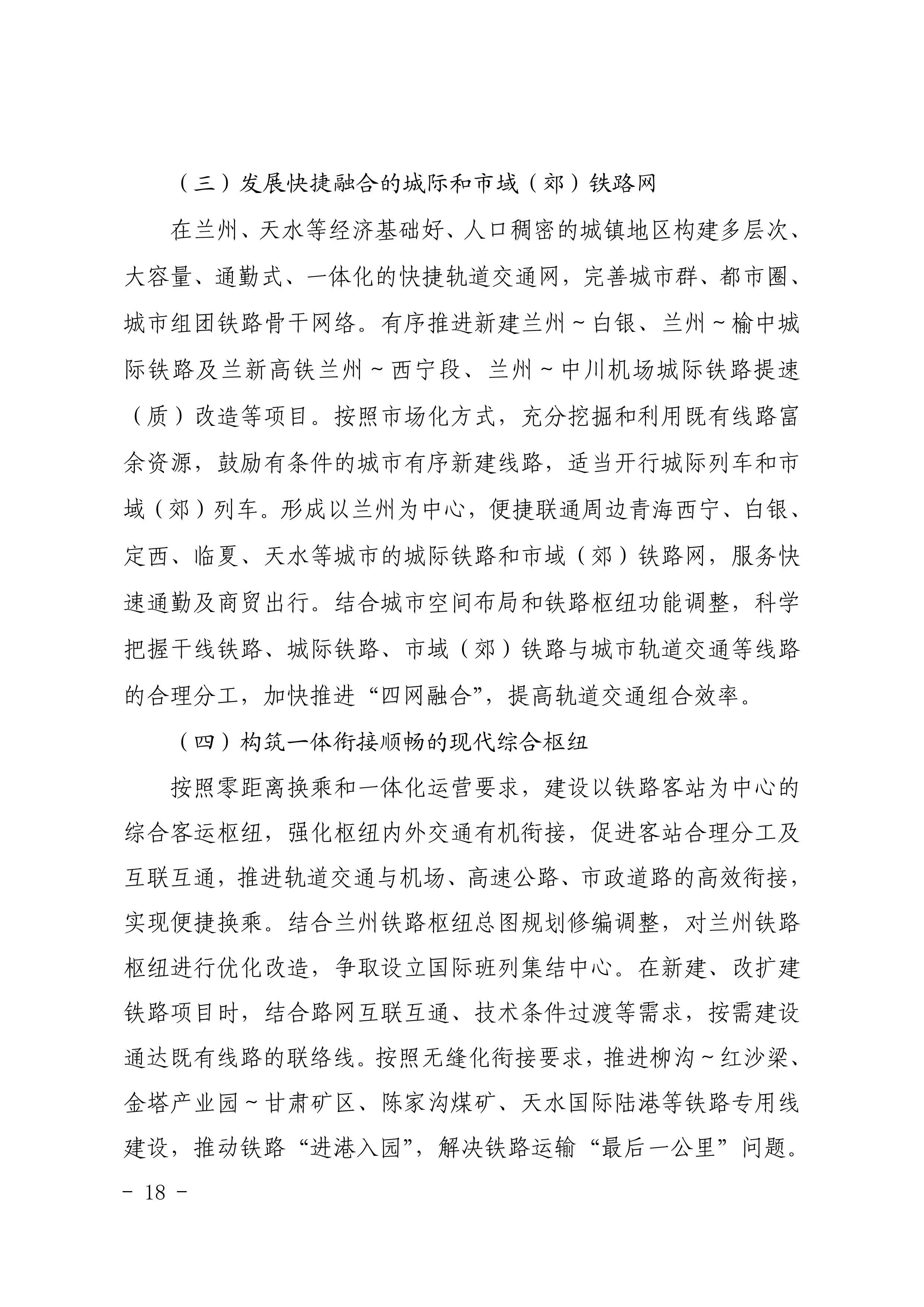 甘肃从“十四五”驶向2035：规划兰渝兰十高铁连陆海