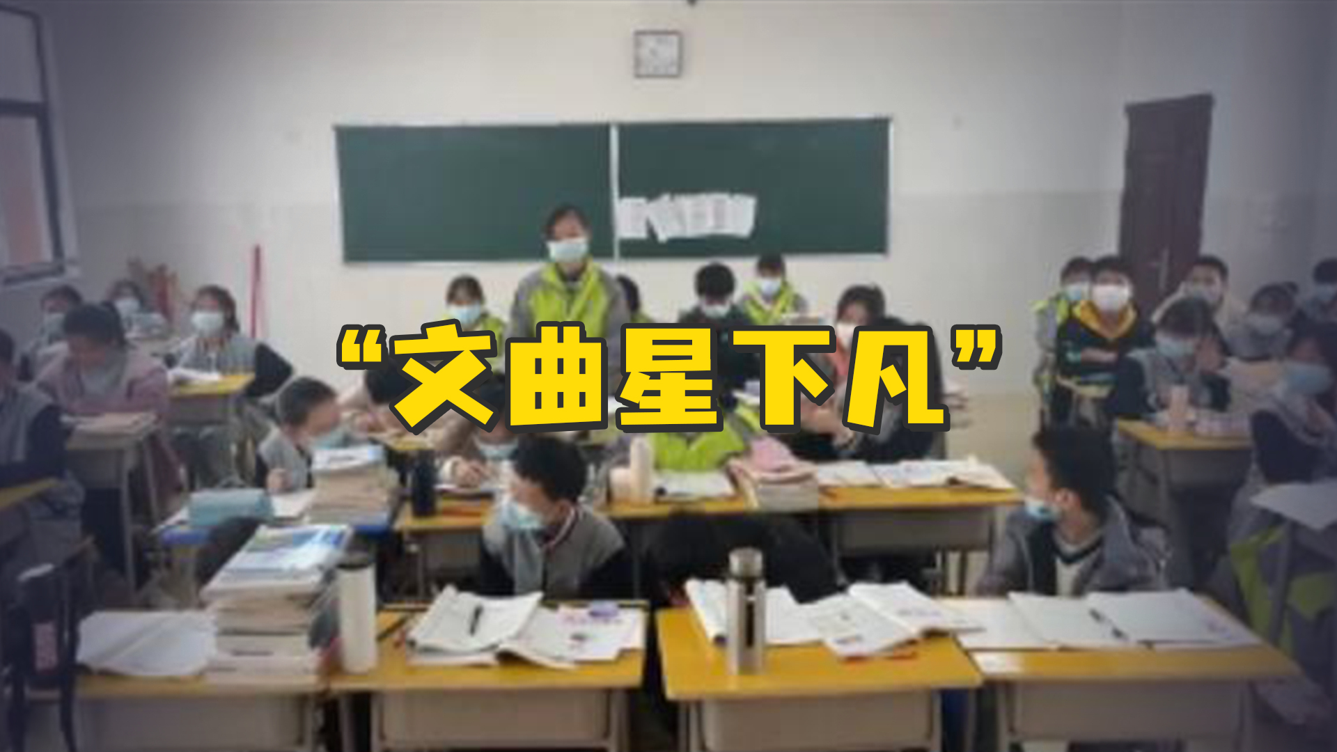 老师宣布各科考试成绩第一名，一个女生站了8次，网友：文曲星下凡