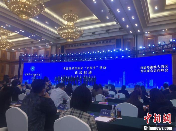 首届粤港澳大湾区青年商会合作峰会在深圳举行