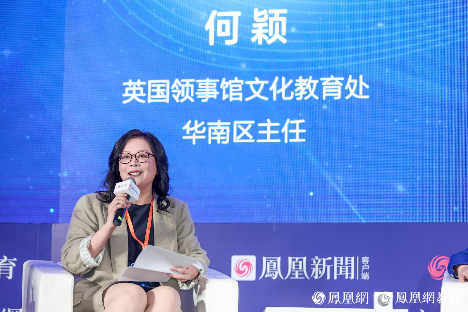 凤凰网“育见美好”峰会圆桌论坛:“双减”带给国际化教育机遇和挑战