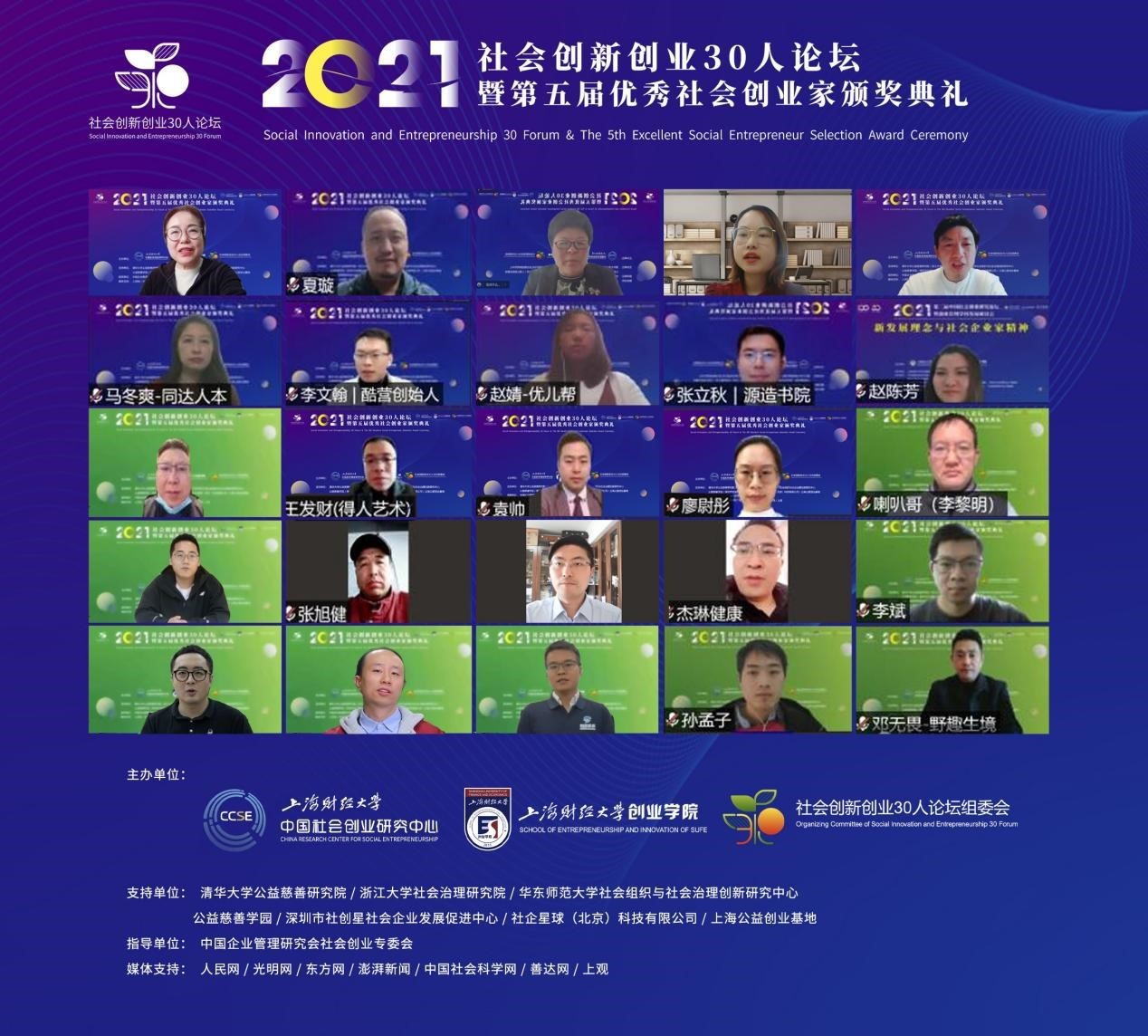 第五届优秀社会创业家在沪评出!_凤凰网公益_凤凰网