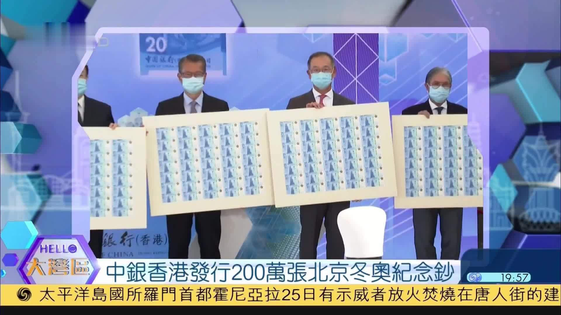 中银香港发行200万张北京冬奥纪念钞