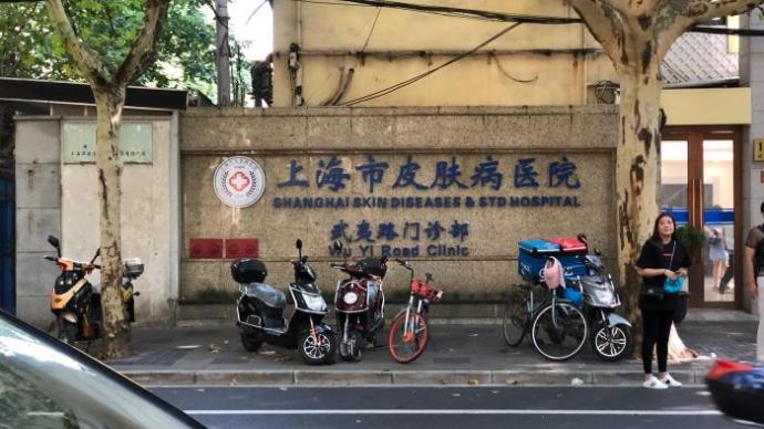 上海市皮肤病医院：即刻起暂停武夷路院区门诊医疗服务