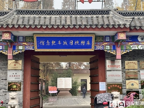 朱村抗日战斗纪念馆