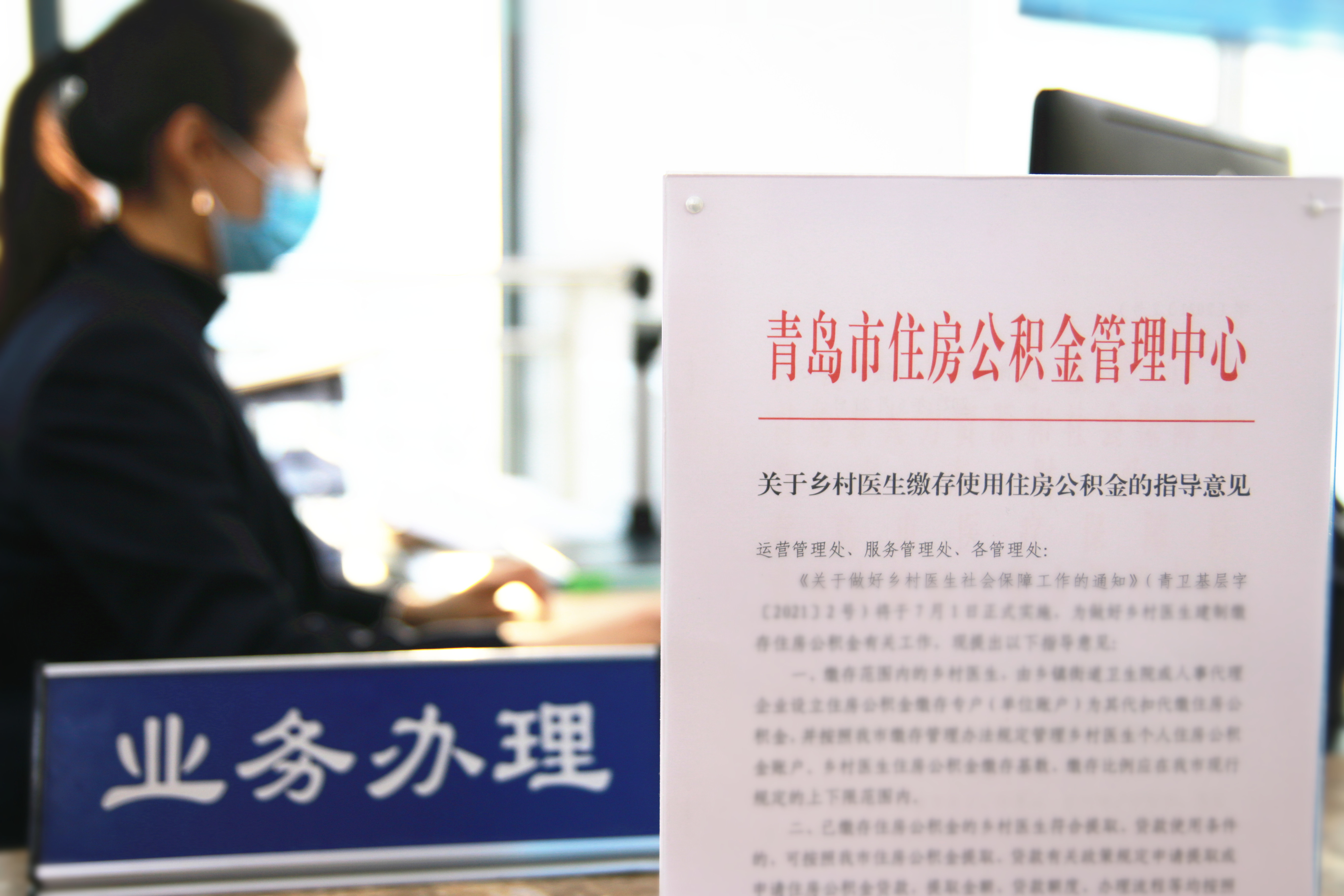 持续加大人才住房供给 青岛市住房公积金惠及人群再扩大