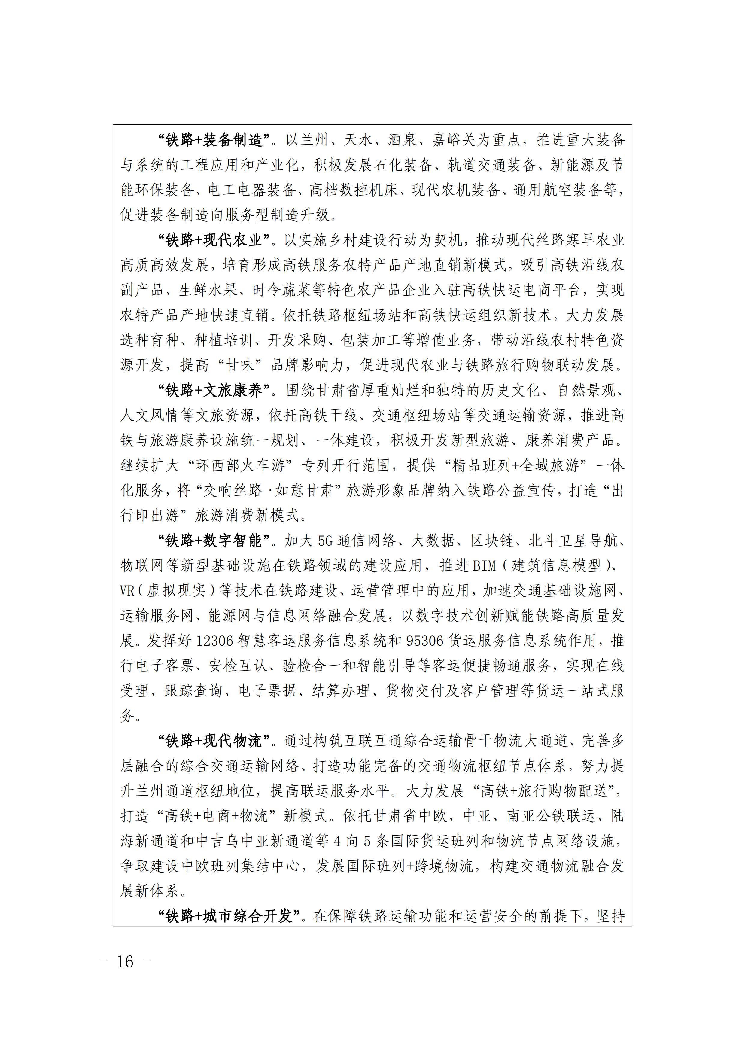 甘肃从“十四五”驶向2035：规划兰渝兰十高铁连陆海