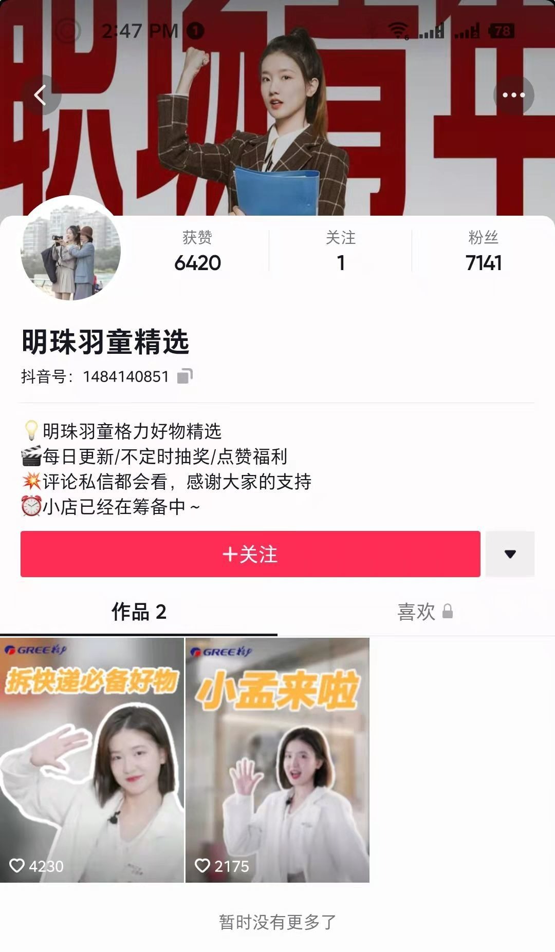 抖音账号“明珠羽童精选”截图