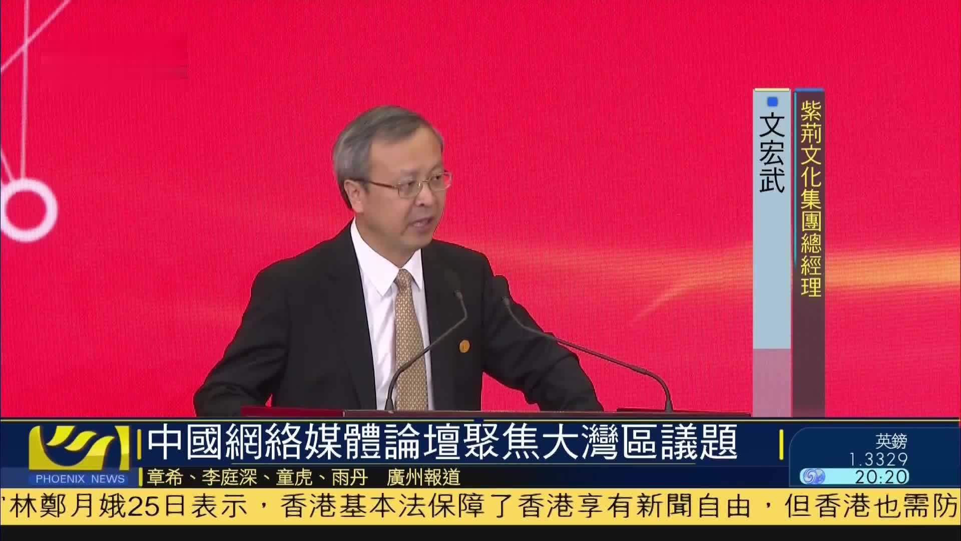 中国网络媒体论坛聚焦大湾区议题