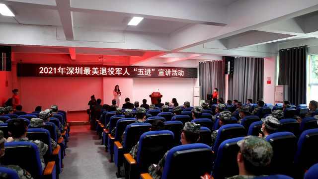 2021年“深圳最美退役军人”“五进”首场宣讲活动启动