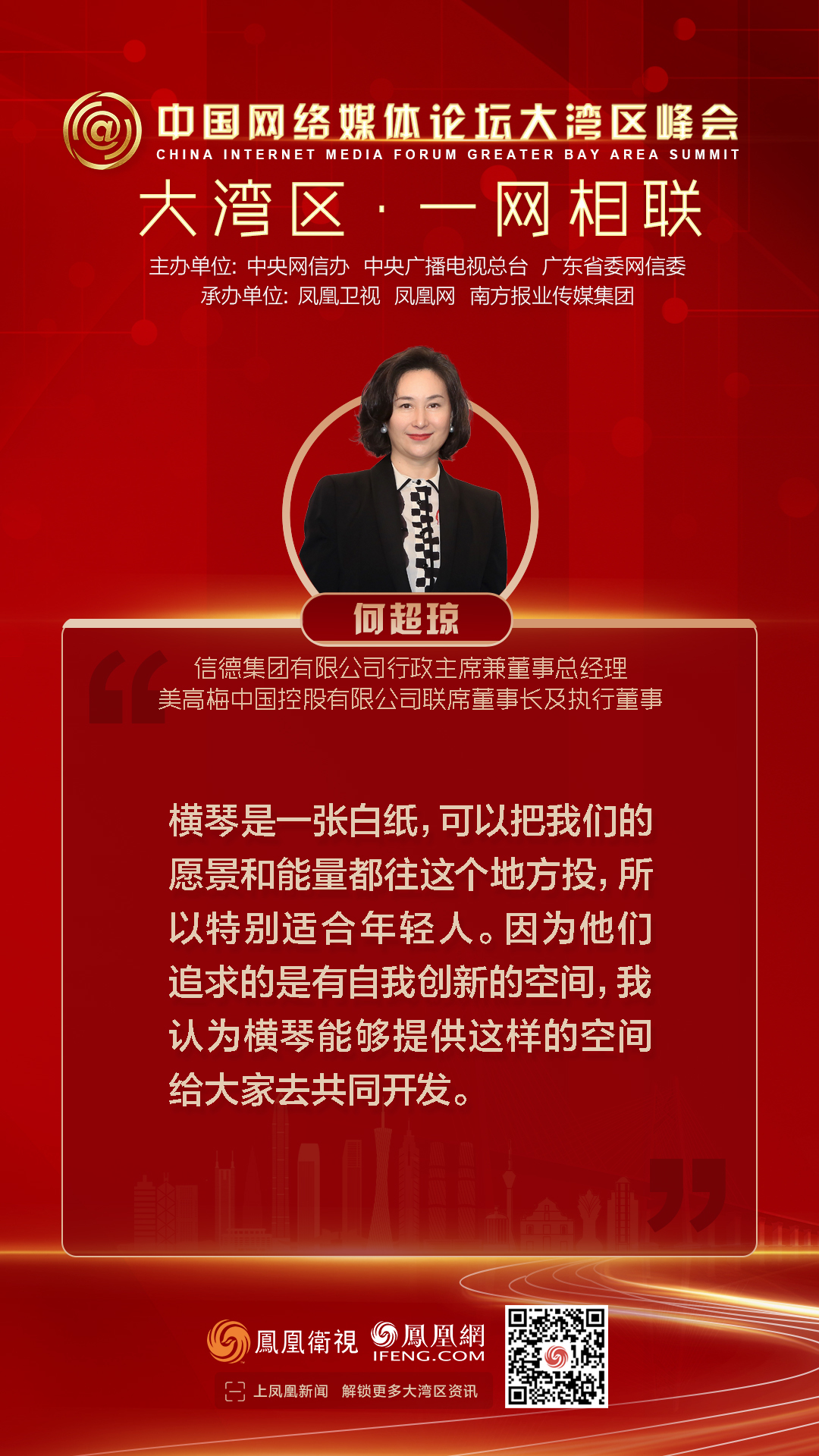 13张图看懂大湾区峰会：众多嘉宾共话如何让大湾区“一网相联”