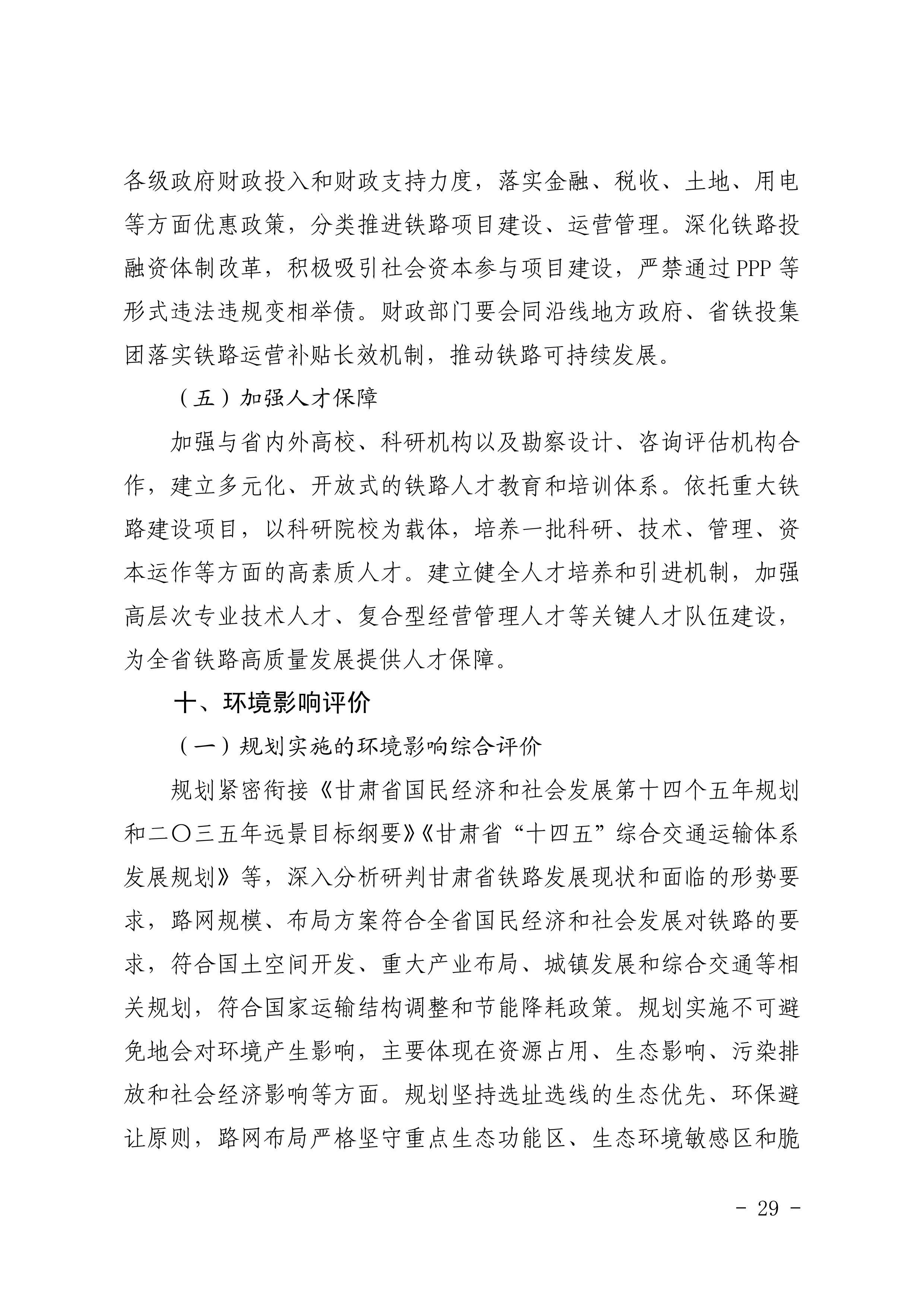 甘肃从“十四五”驶向2035：规划兰渝兰十高铁连陆海