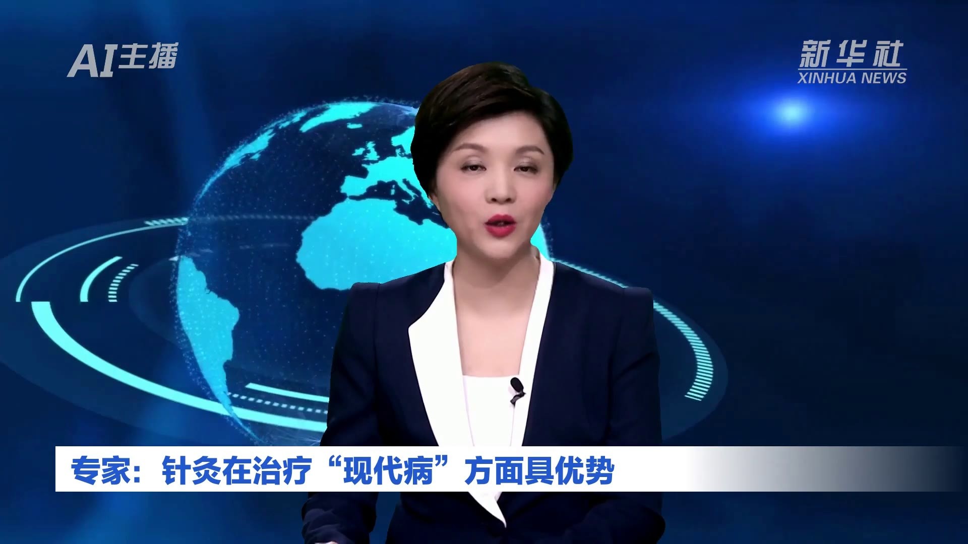 AI合成主播｜专家：针灸在治疗“现代病”方面具优势
