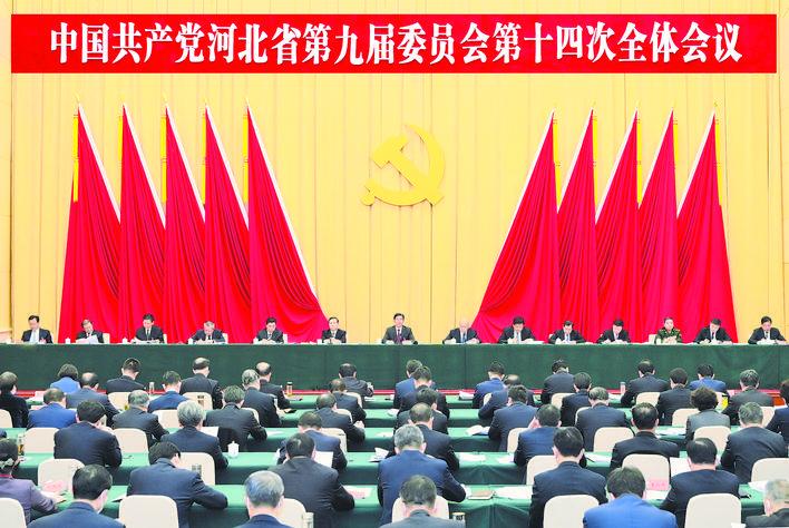11月20日至21日，中国共产党河北省第九届委员会第十四次全体会议在石家庄召开。这是会议现场。 记者 张瑞雨 摄