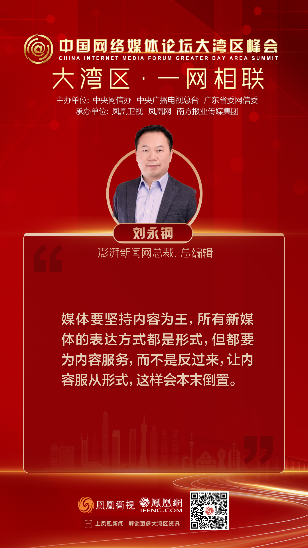 13张图看懂大湾区峰会：众多嘉宾共话如何让大湾区“一网相联”