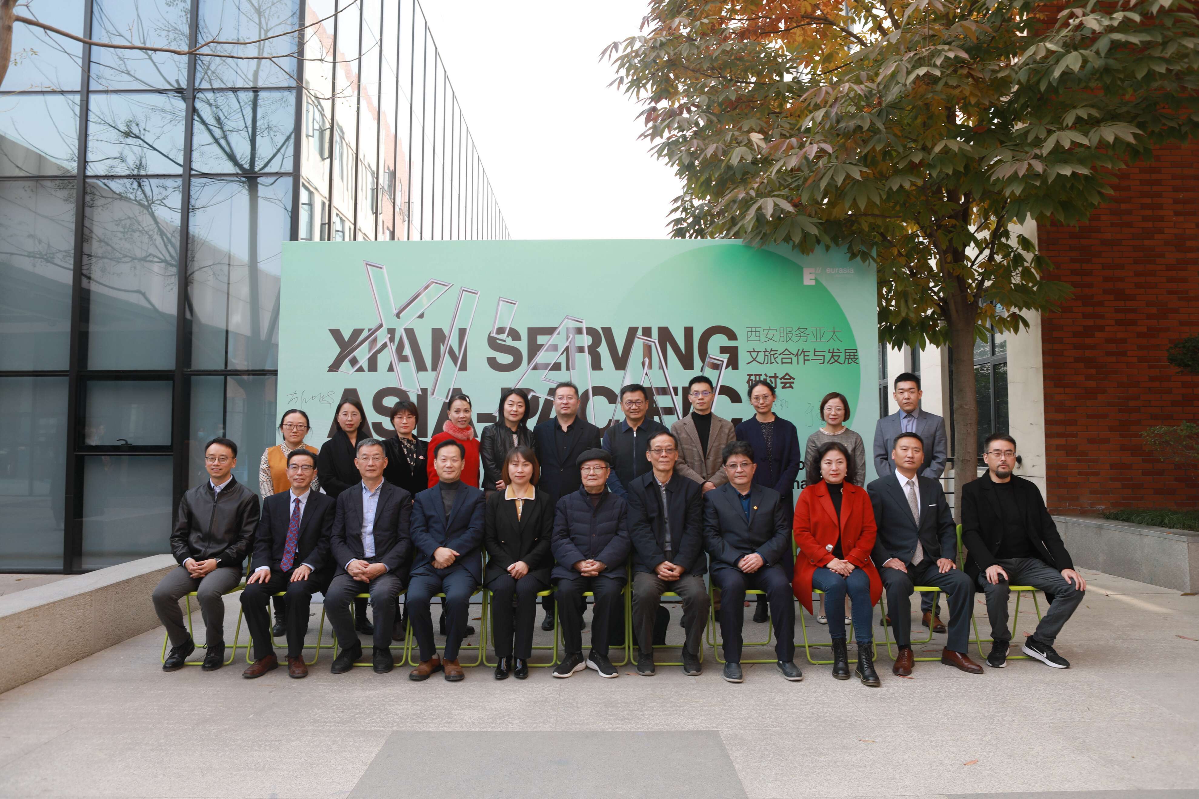 西安服务亚太文旅合作与发展研讨会
