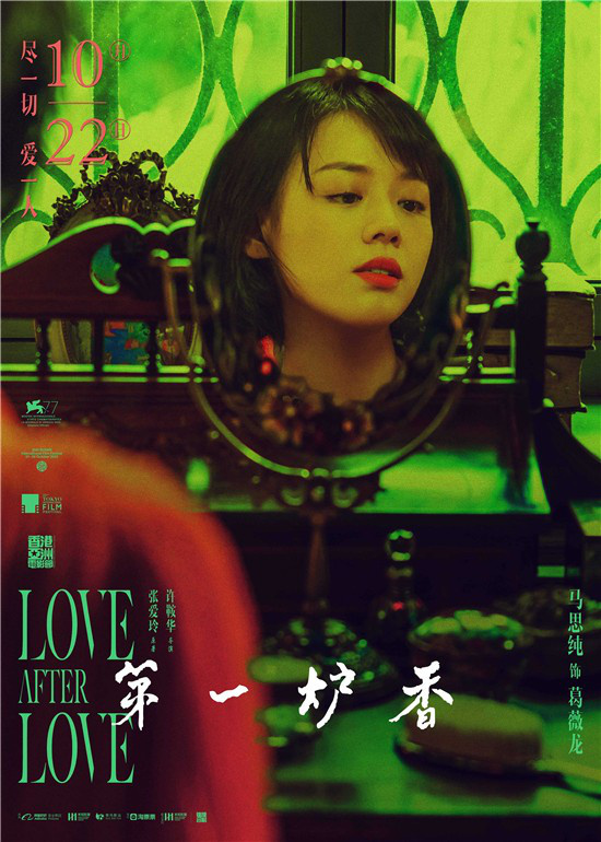 电影第一炉香海报,马思纯饰演葛薇龙.图源自网络